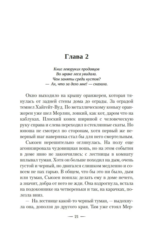 Леворукие книготорговцы Лондона